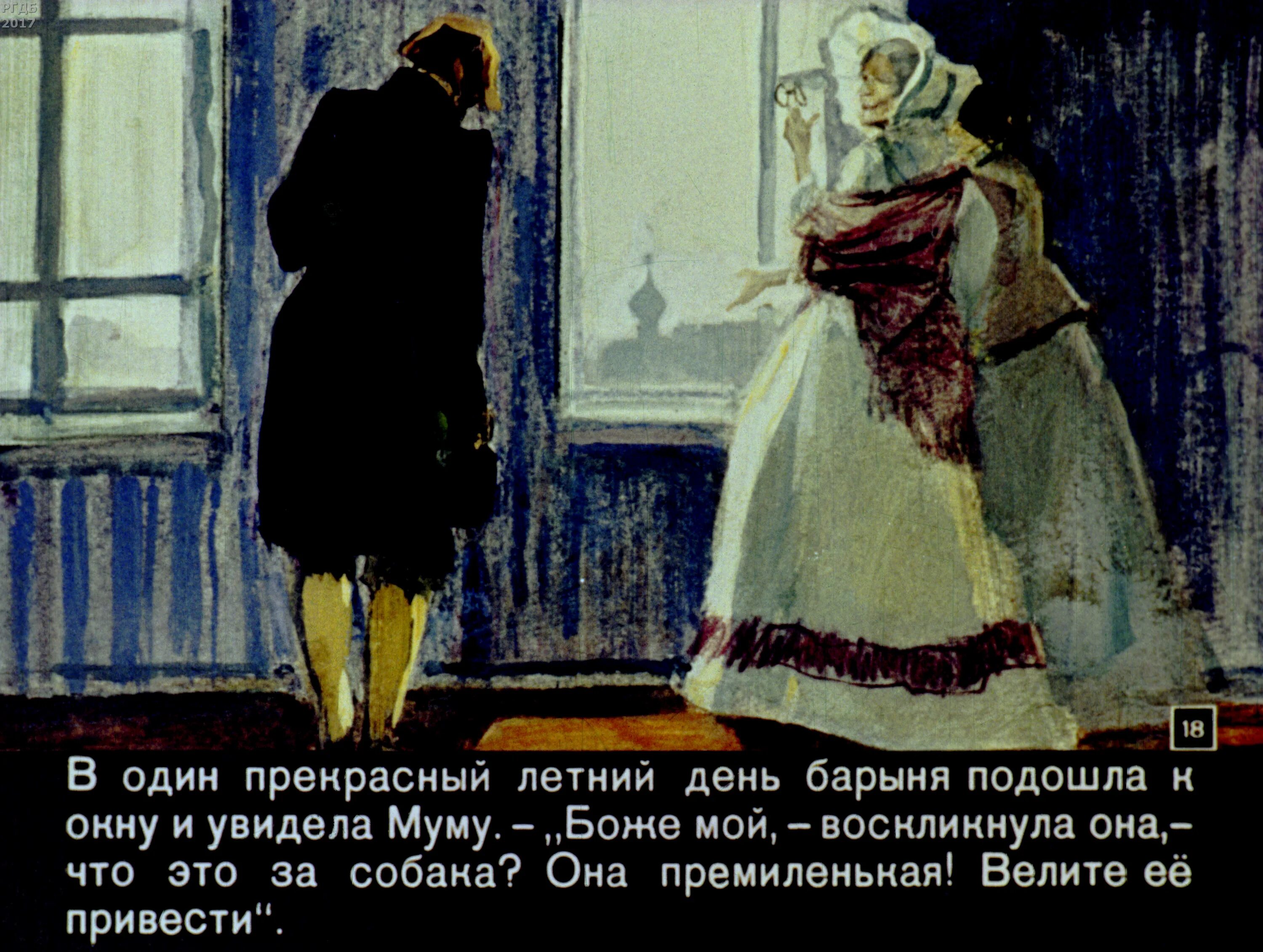 Эпизод барыня и муму. Муму иллюстрации барыня. иллюстрации к повести муму тургенева. барыня из муму. тургенев муму барыня.