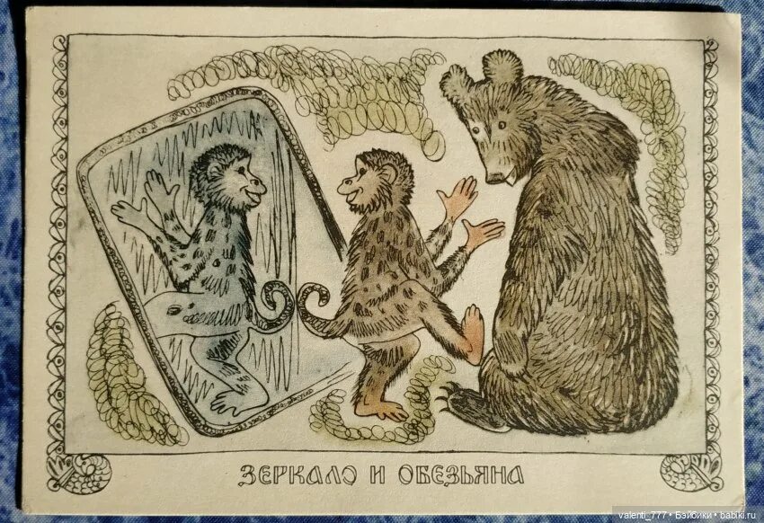 Медведь и обезьяна басня. Медведь и обезьяна басня