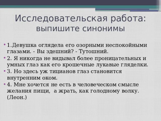 Синонимы и точность речи. Проект на тему синонимы и точность речи. Синонимы и точность речи 6 класс. Проект синонимы и точность речи 6 класс.