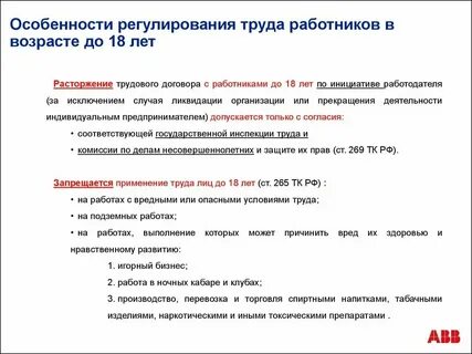 Особенности трудового договора с руководителем организации