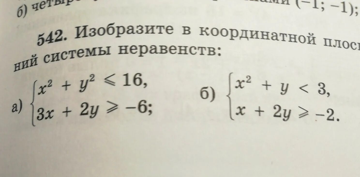 Изобразите множество решений системы. 134 изобразите в координатной плоскости решения неравенства.