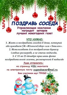 Поздравление с новым годом 2024 соседям