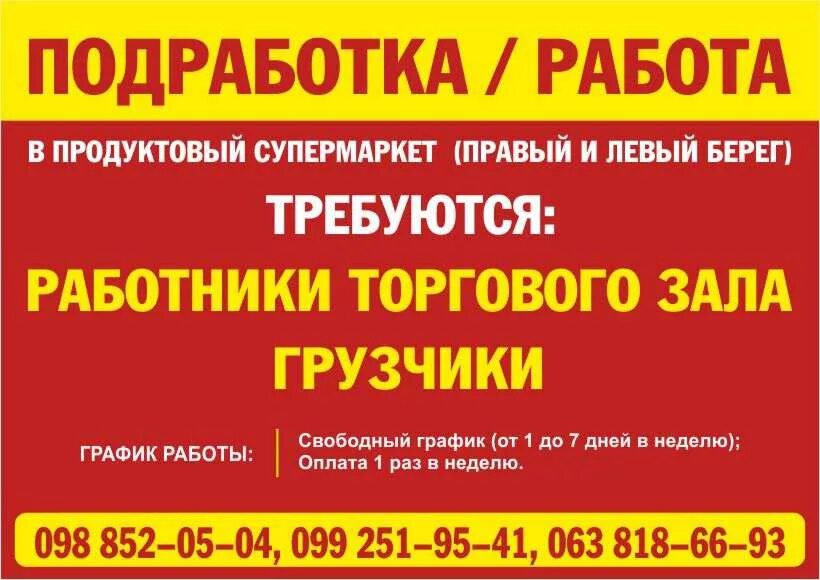 Вакансии в солнечногорске свежие для женщин. Подработка оплата в день. Подработка каждый день. Работа подработка. Халтур в магазин.