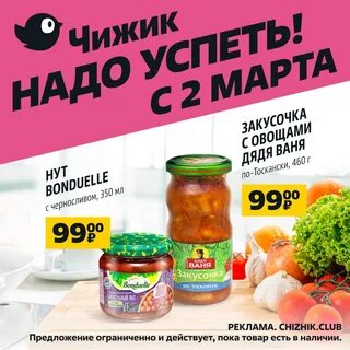 Каталог чижик с 1 февраля