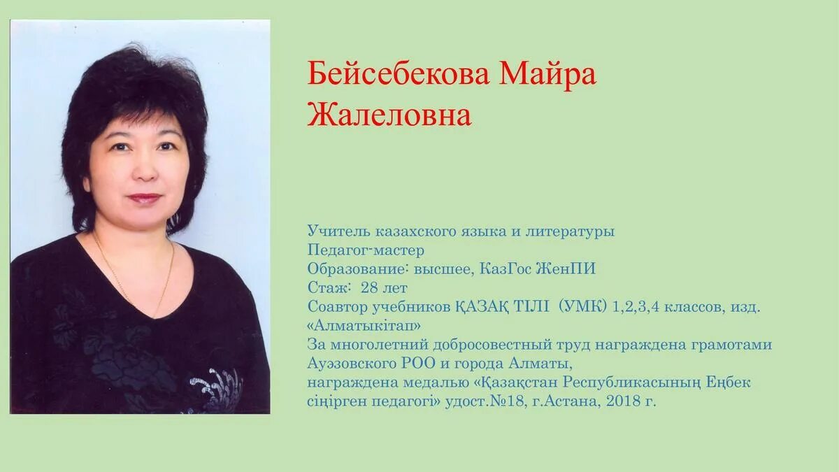 работа учителя казахского языка