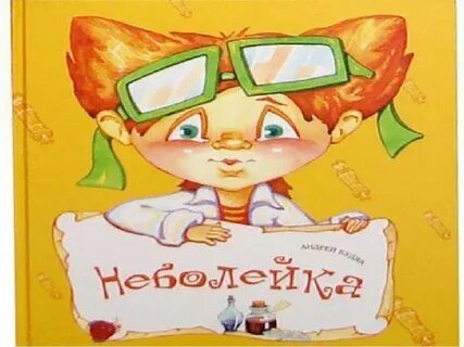 Неболейка