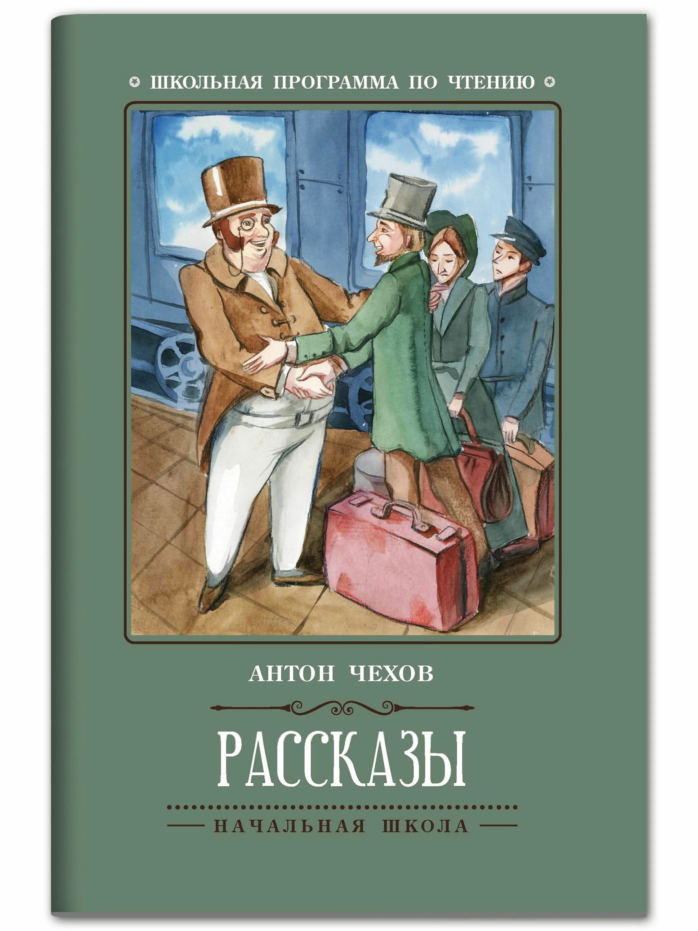 Школьные произведения чехова. А П Чехов книги. Книга рассказов Чехова. Книга а.п.Чехов рассказы.