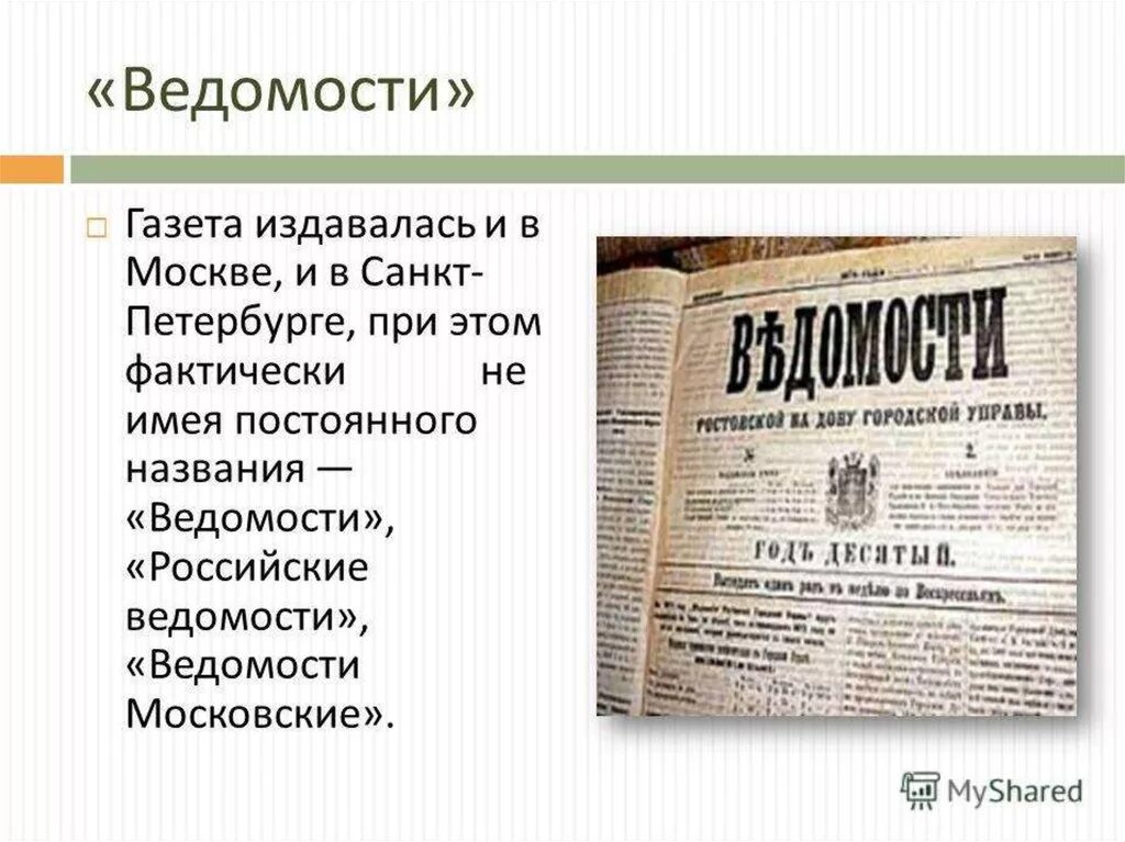 Газеты печатающие рассказы. Газета ведомости. День Российской печати. Ведомости Москва газета. День Российской печати ведомости.