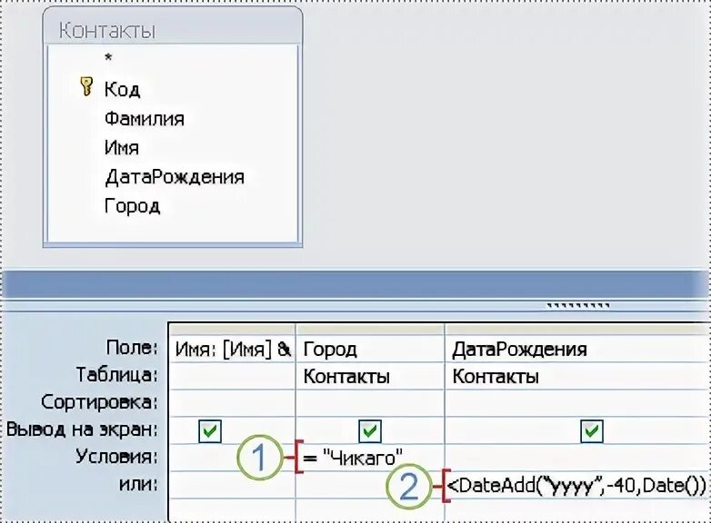 Использование запросов в access. Запрос с параметром в access. настройки. 5. как задаются условия «и» и «или» в запросах?.