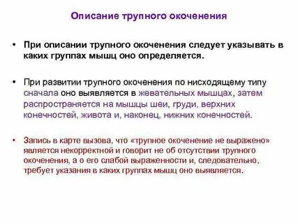 Трупное окоченение