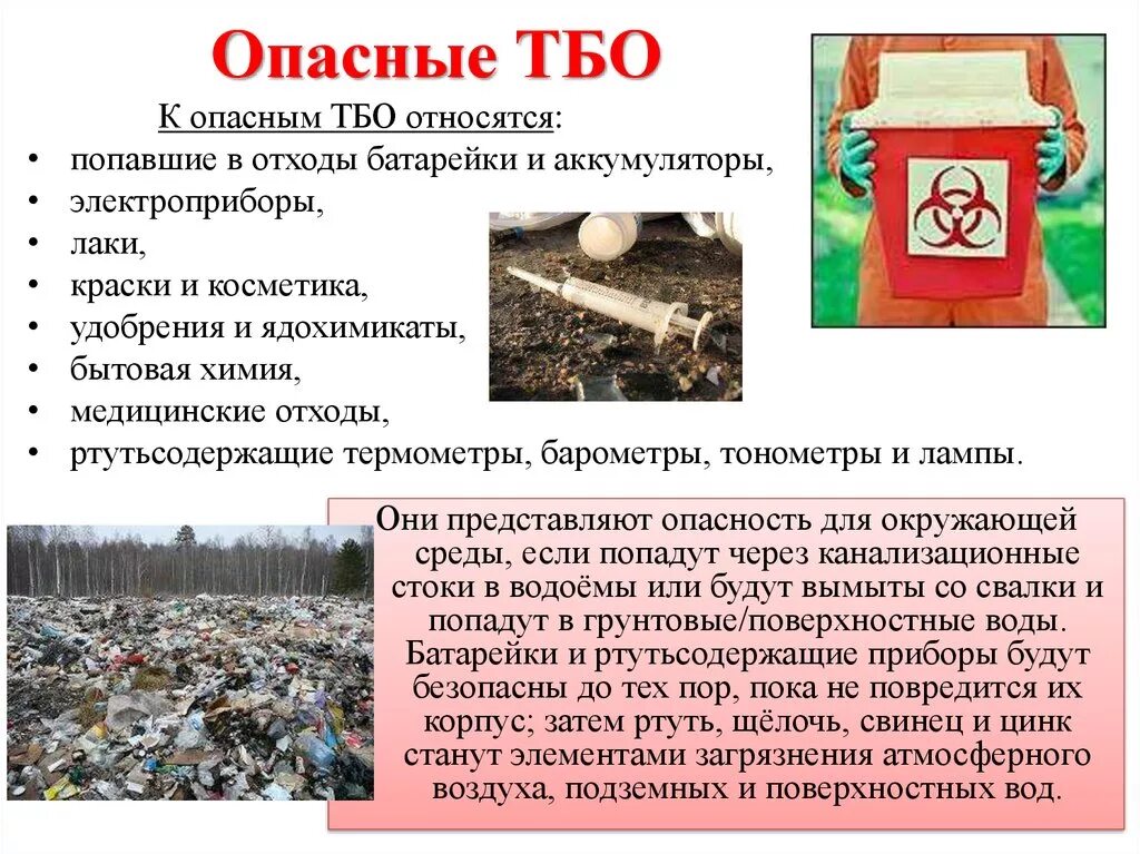 Сбор неопасных отходов. Отходы 4 класса опасности утилизация. Опасные Твердые бытовые отходы. Методы переработки высокотоксичных отходов.