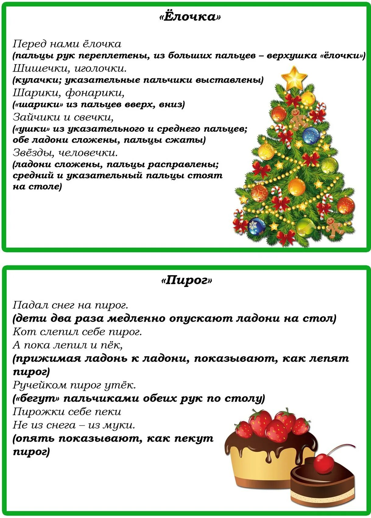 Пальчиковая гимнастика на зимнюю тему. Пальчиковая гимнастика елочка 2 младшая. Новогодняя пальчиковая гимнастика. Пальчиковаямгимнастика елочка. Пальчиковая гимнастика елка.