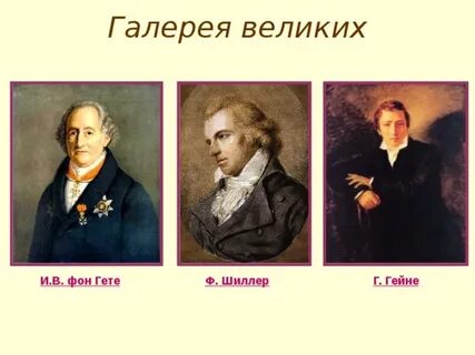 Галерея великих