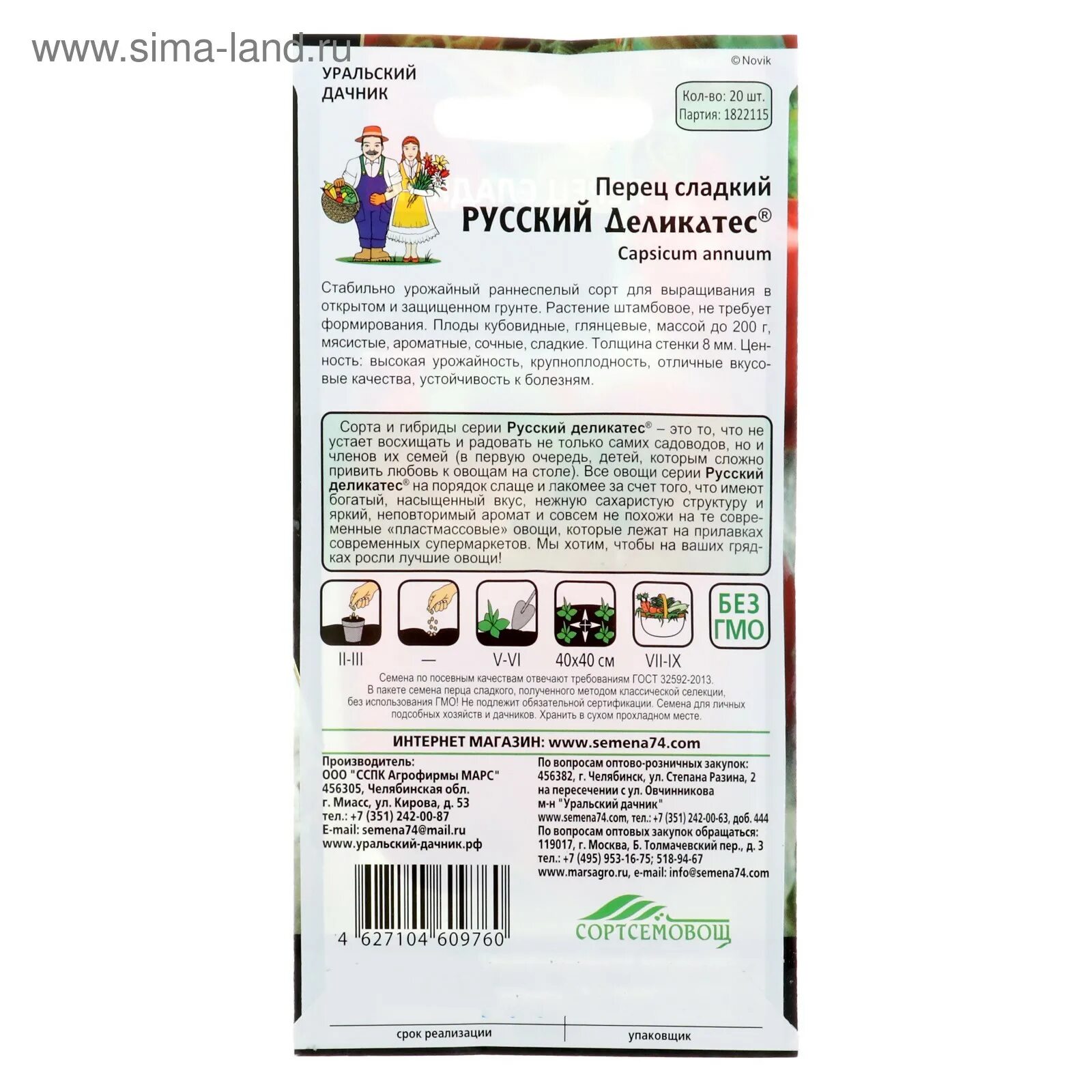 семена 74. семена 74. Semena74 уральский. Com catalog. Www semena74 com.