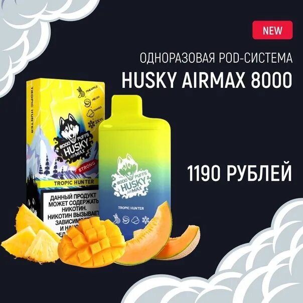 Husky электронные сигареты 8000. Хаски 8000 тяг. Одноразки Husky 8000. Husky 8000 затяжек. Хаски аир макс