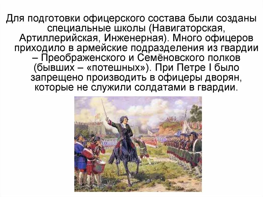 Для обучения офицеров были созданы