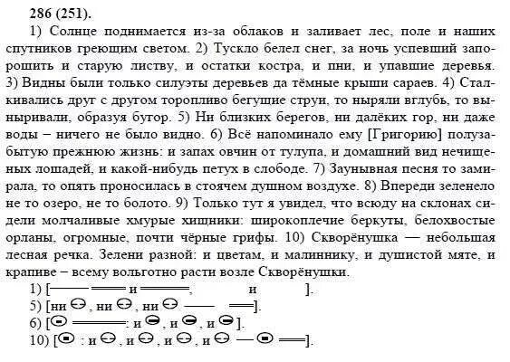 Русский язык 8 класс задания с ответами. Схемы в русском языке 8 класс. Русский язык 8 класс упражнение 286.