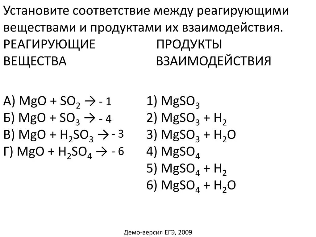 Mgo cu hcl. Реагирующие вещества и продукты их взаимодействия. Установите соответствие между реагирующими веществами. Реагирующие вещества и продукты реакции. Реагирующие вещества и продукты их взаимодействия теория.