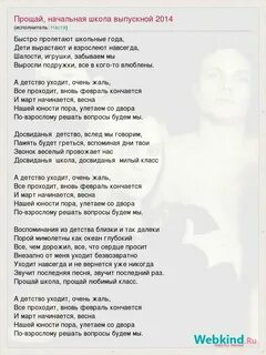 Песня поскорей бы подрасти