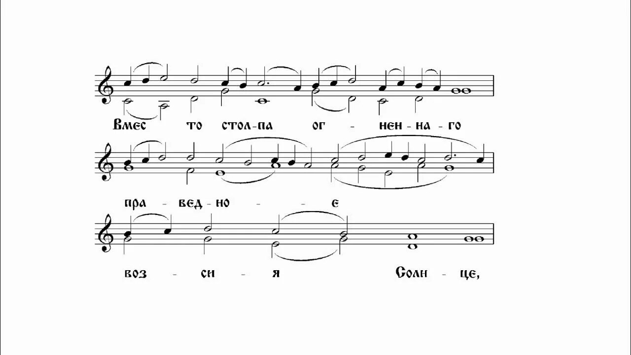 Степенны гласа ноты. Догматик 1 гласа знаменный распев Ноты. Стихирный глас 2 Догматик. Догматик 2 глас Ноты Кастальский. Догматик 2 гласа знаменный распев.