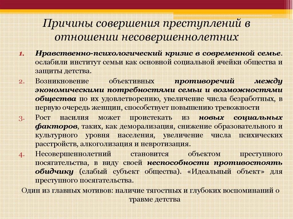 Преступлений совершенных против несовершеннолетних. Меры по профилактике преступлений в отношении несовершеннолетних. Профилактика преступности в отношении несовершеннолетних. Памятка преступность в отношении несовершеннолетнего. Предупреждение преступных посягательств в отношении детей.