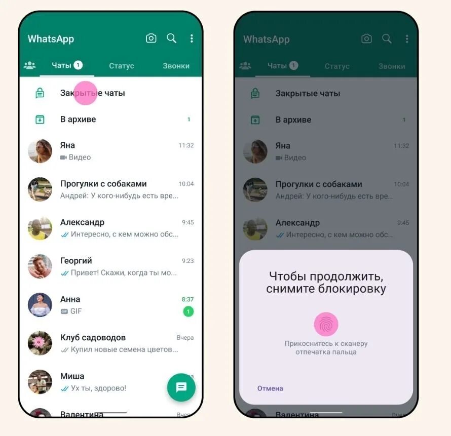 Закрытые чаты WHATSAPP. Обновление вацап. В WHATSAPP появится новая функция. Ватсап обновился. Закрытые ватсап в россии