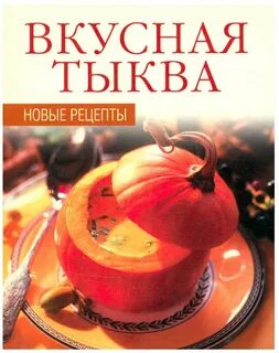 Тыква книги