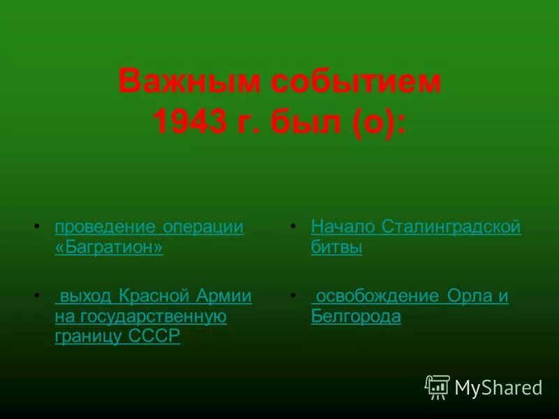 1943 событие. 18 января прорыв блокады ленинграда. основные события 1943. главные события 1943 года. 1943 событие.
