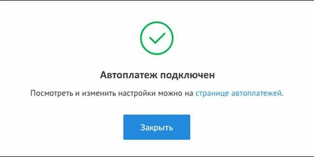 Автоплатеж. Как отключить автоплатёж с карты Сбербанка Ростелеком. Как настроить Автоплатеж в Ростелеком. Автоплатеж Ростелеком как подключить. Почему отключили сбербанк