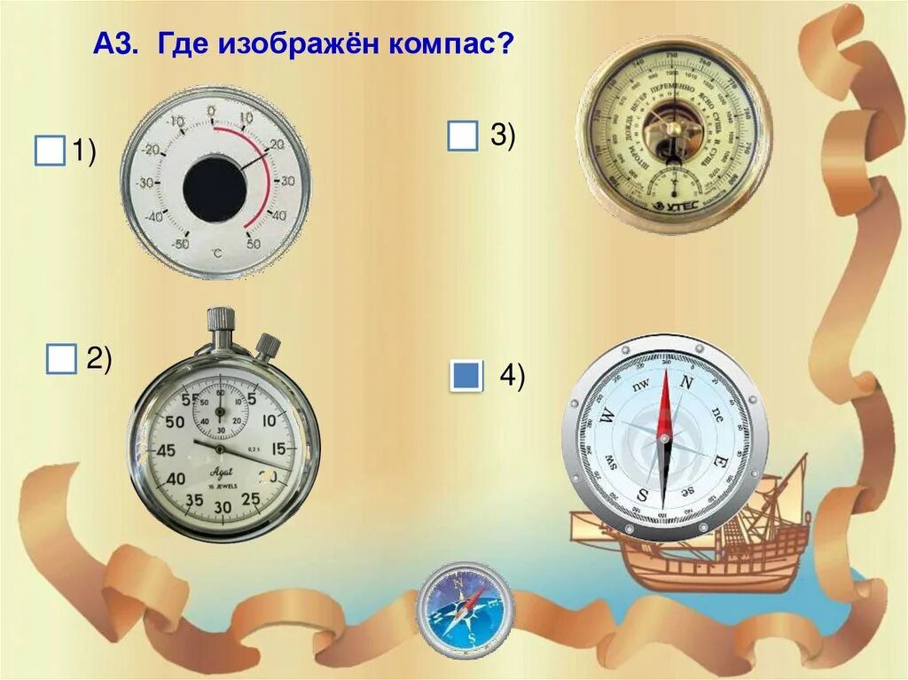 Компас это 2 класс окружающий. Задание по компасу 2 класс. Компас задания для детей. Компас 2 класс окружающий мир. Компас для детей 2 класс.