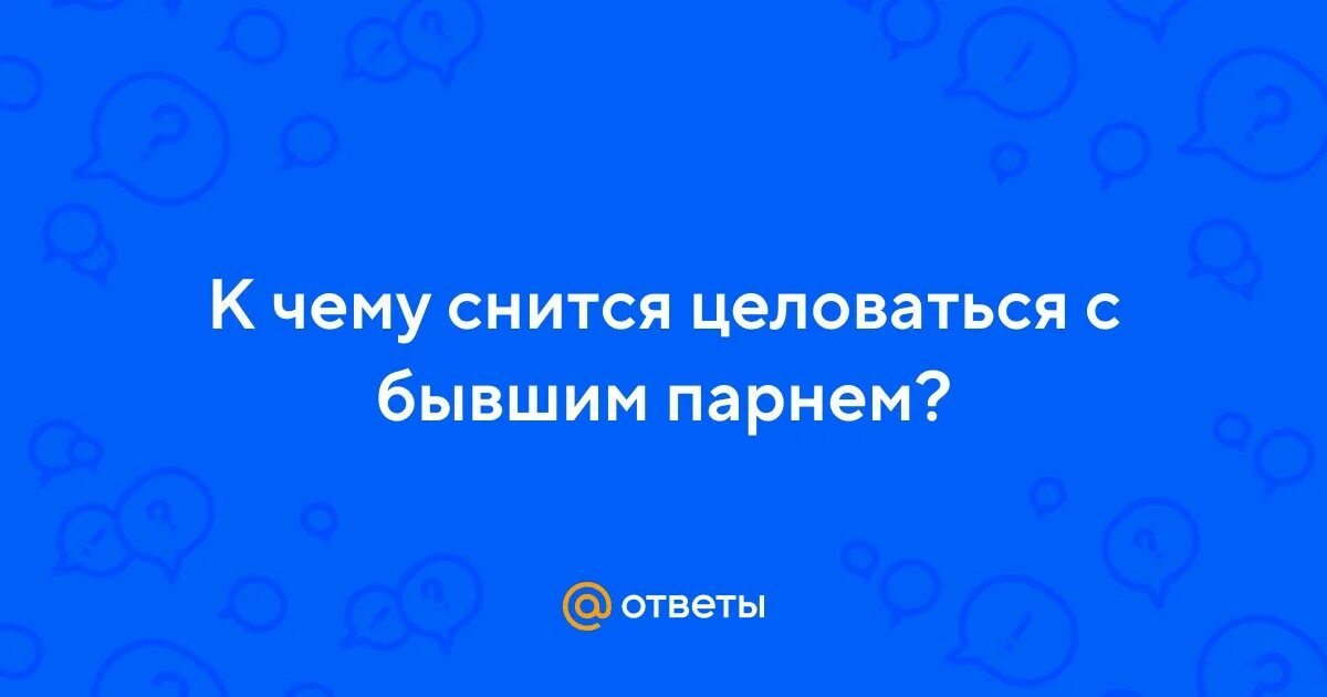 Сонник к чему снится поцелуй