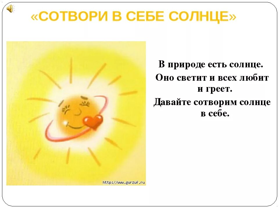 Солнце встало какое время. Солнышко греет. Сотвори в себе солнце. Как светит солнышко. Статусы светит солнышко.