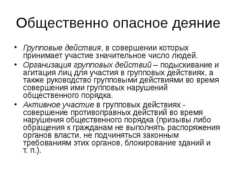 Деянья это