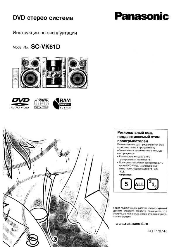 Музыкальный центр мануал. Panasonic sc-vk61d. музыкальный центр panasonic sc-vk61d. panasonic dvd stereo system sa-vk61d.. музыкальный центр panasonic sc-vk670.