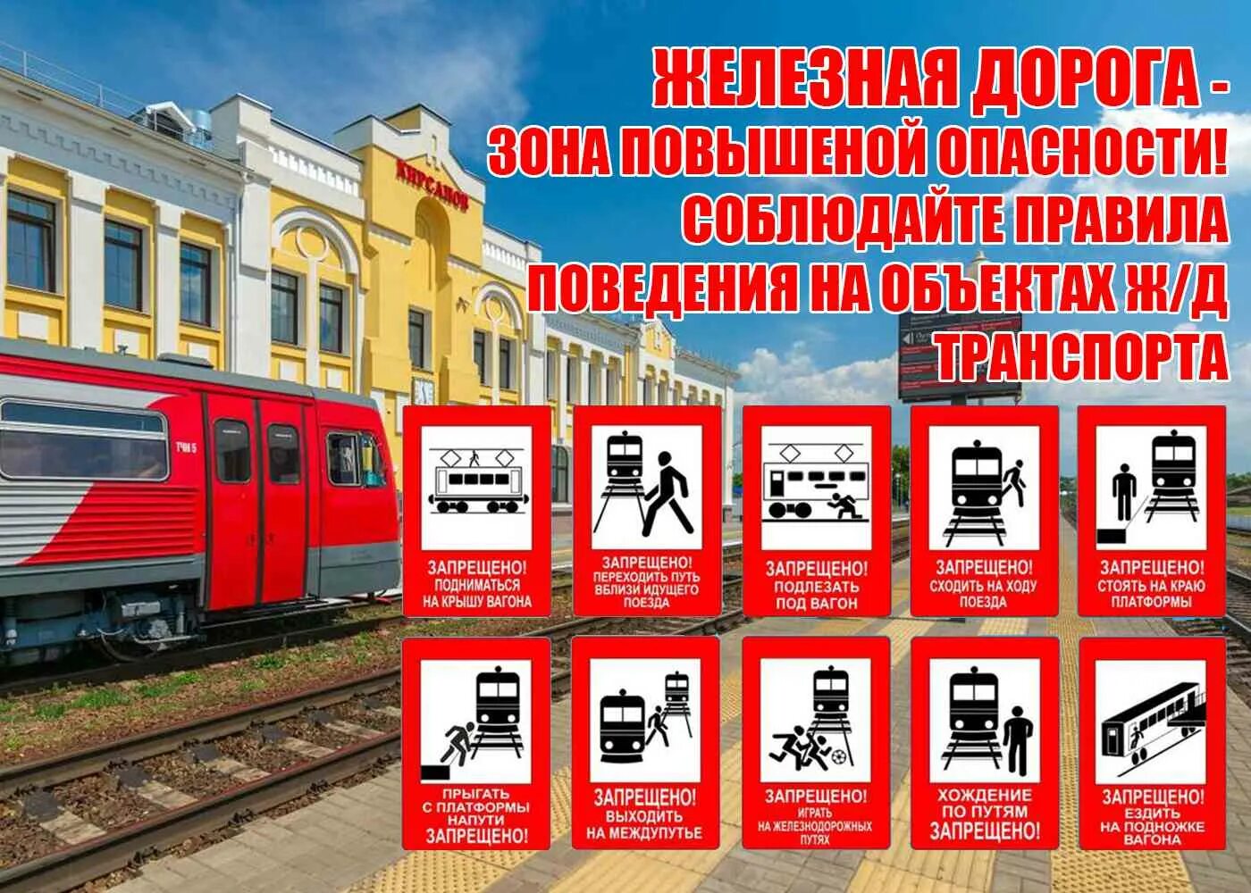 дети на жд путях. железная дорога зона повышенной опасности. ржд опасно. безопасность на железной дороге для детей. безопасная железная дорога.