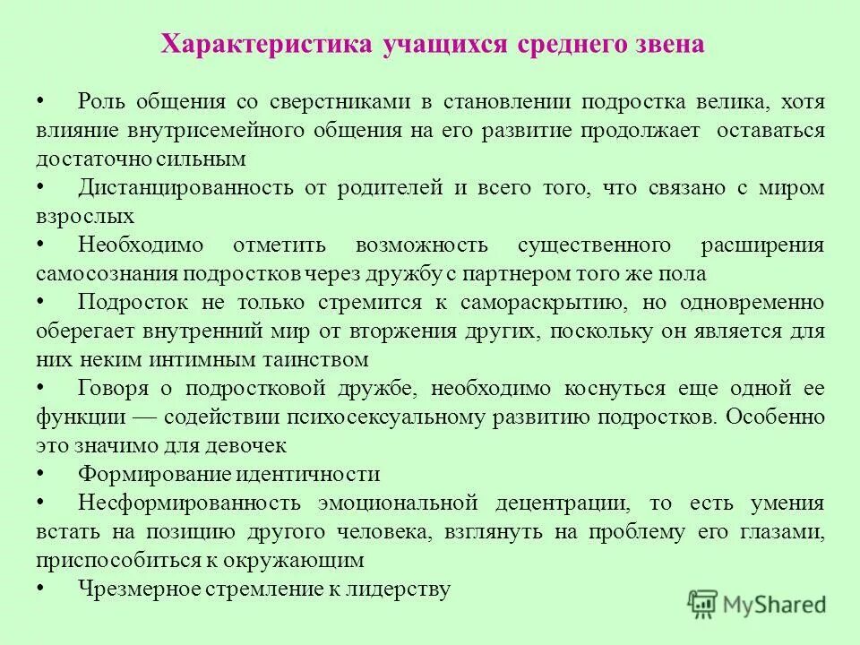 учащихся среднего звена. учащихся среднего звена. уровень воспитанности учеников. учащихся среднего звена. проблемы образования в начальной школе.