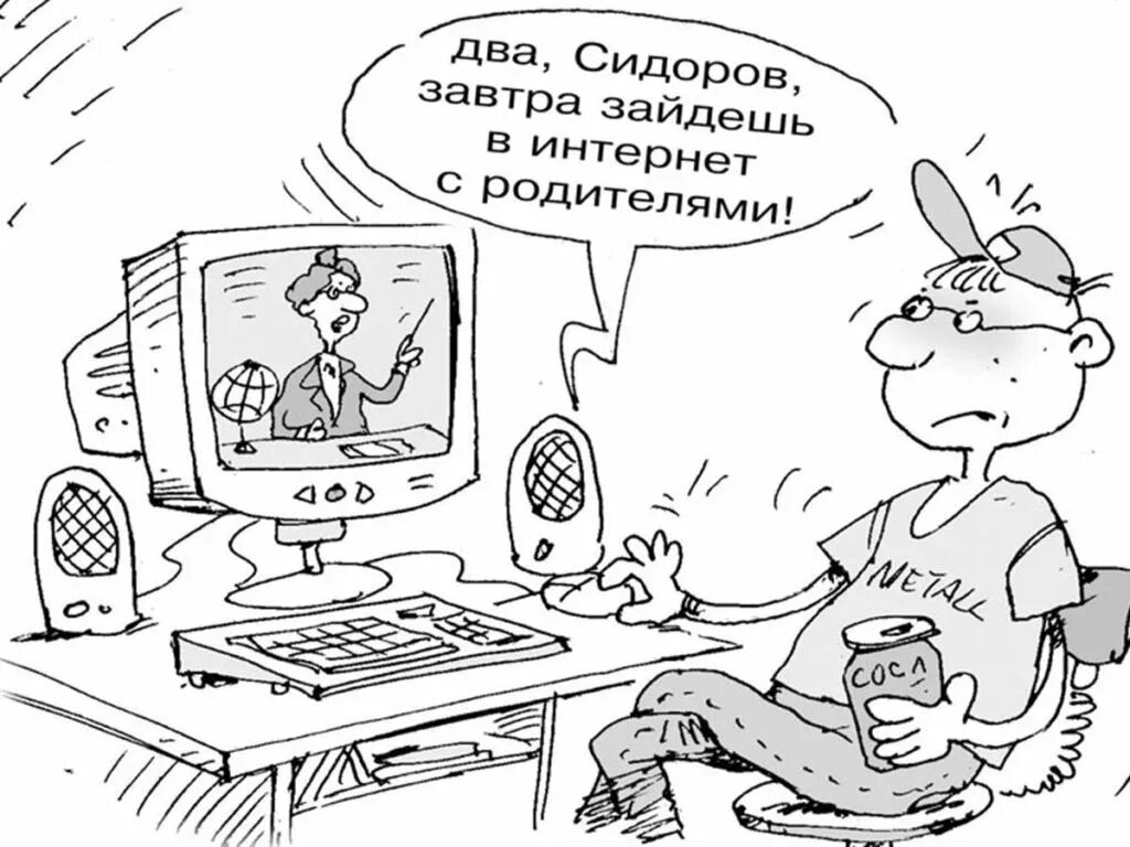 Дистанционное обучение карикатура. Карикатуры про дистанционку. Дистанционное обучение смешные рисунки. Шутки про Дистанционное обучение. После дистанта