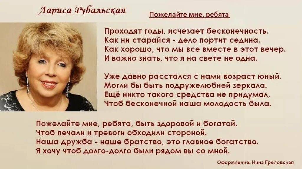 Поздравление с днем рождения стихами рубальской. Стихи Рубальской. Стихи Ларисы Рубальской. Стихи Рубальской о женщине. Рубальская стихи о женщине.