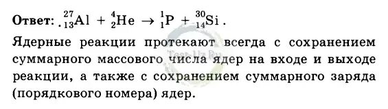 Напишите ядерную реакцию при бомбардировке бора. Бомбардировка алюминия протонами. написать ядерную реакцию происходящую при бомбардировке бора 10 5. при бомбардировке некоторого элемента альфа частицами.