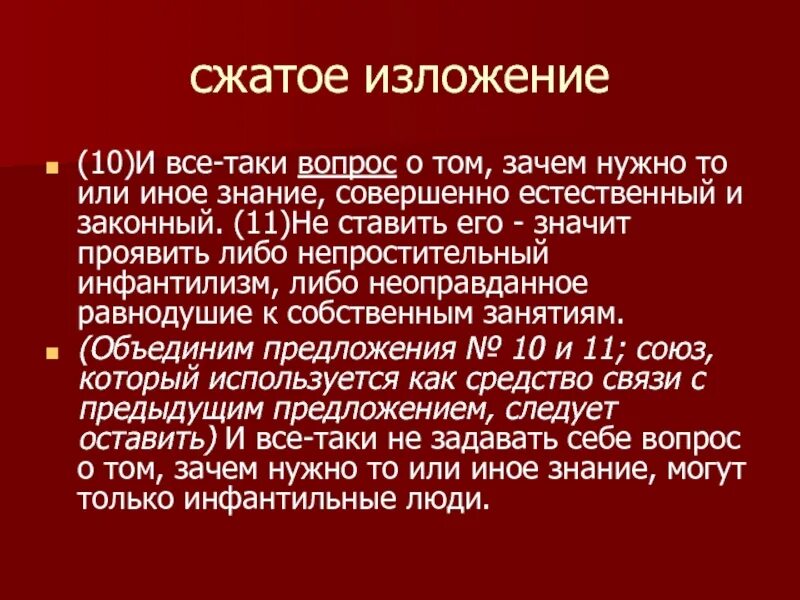 Самая большая ценность народа язык изложение сжатое. Сжатое изложение. Сжатое изложение теория. Изложение язык народа. Сжатое изложение про язык.