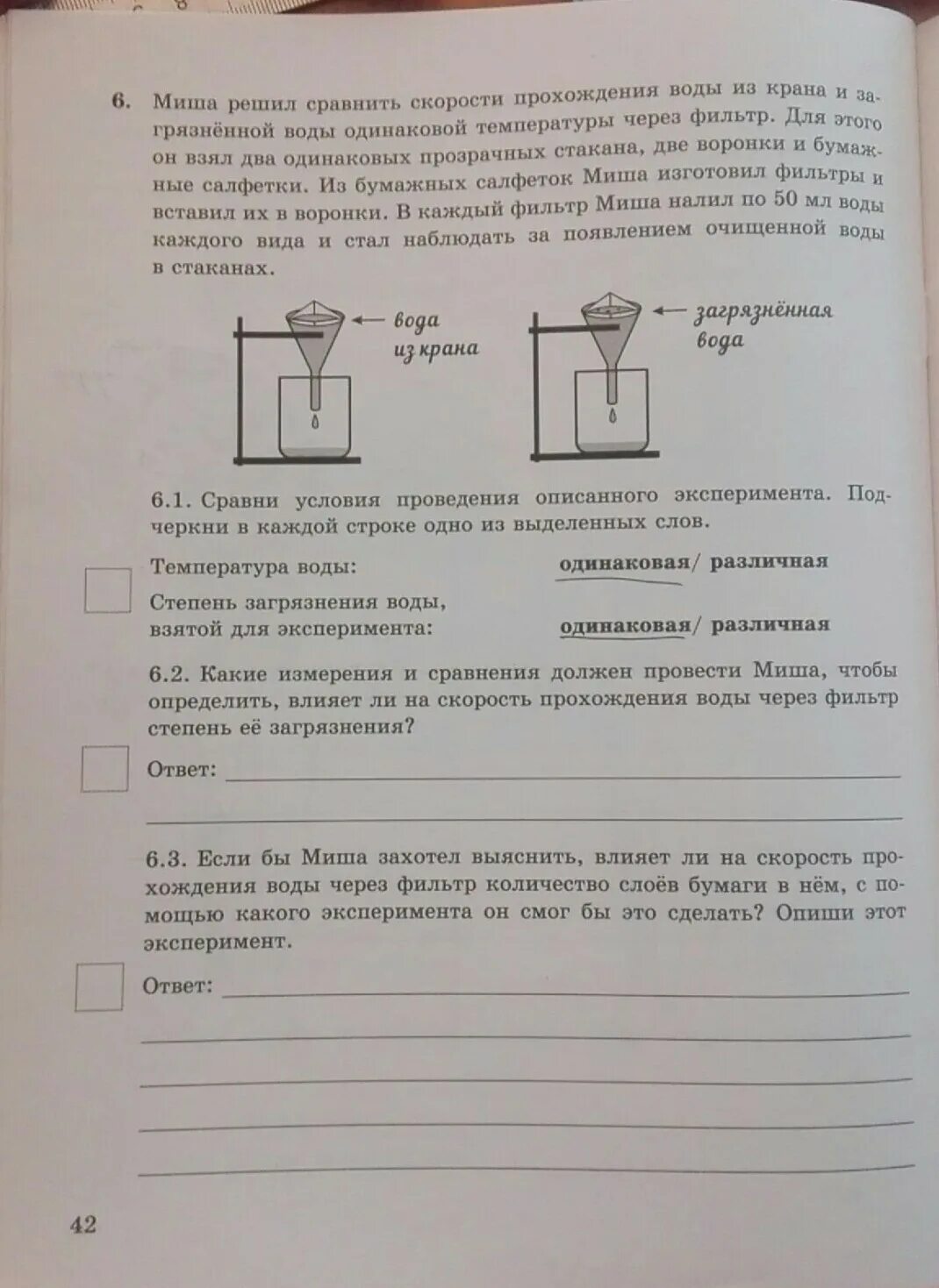 Маша решила сравнить скорость прохождения воды через. Прохождение на воде. Какие измерения нужно провести, чтобы сравнить скорость. Скорость прохождения воды через слой песка и глины. Какие измерения и сравнения нужно провести.