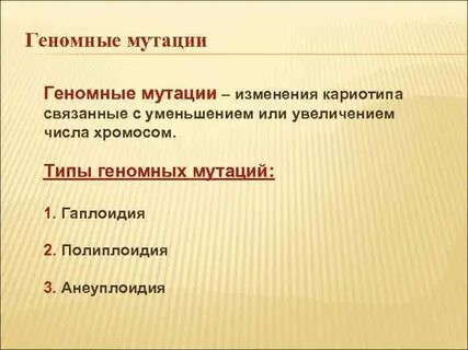 Понятие о кариотипе
