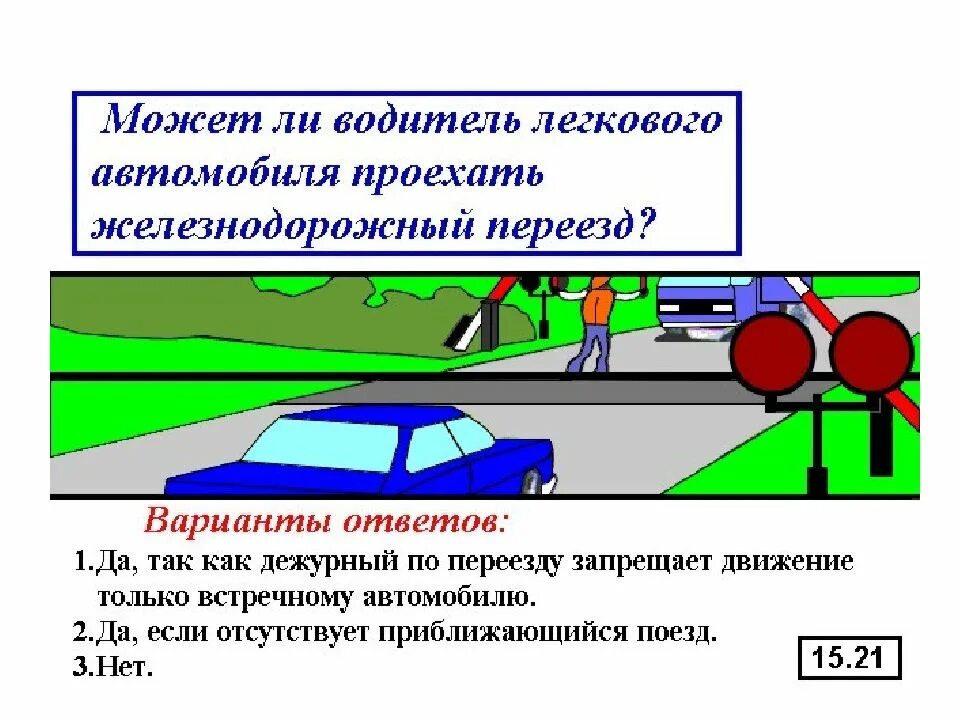 В данной ситуации вы жд