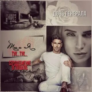 Дочь генерала читать полностью