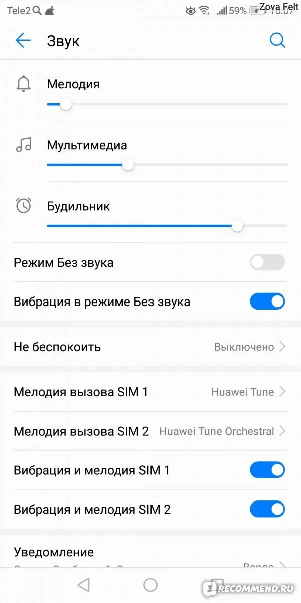 Звук уведомления honor. Звук хонор. Пропал звук на телефоне Хуавей. Отключился звук на хоноре. Звук на Хуавей настройки звука.