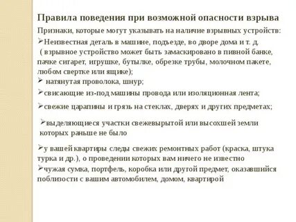 Правила взрыва