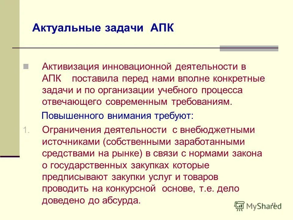 Цели и задачи апк. Агропромышленный комплекс совокупность взаимосвязанных. Главная задача агропромышленного комплекса. Основные задачи агропромышленного комплекса. Задача агропромышленного комплекса.