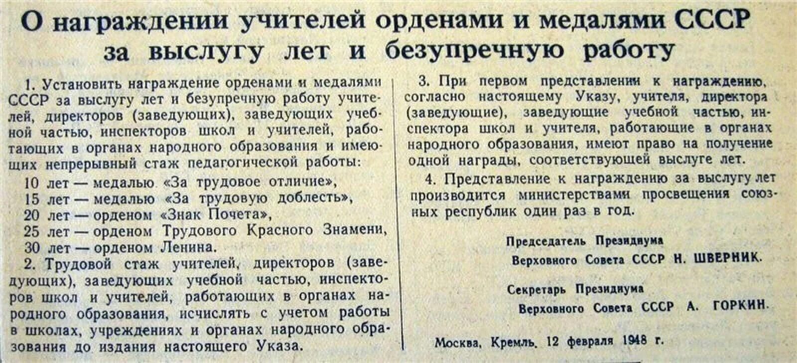 Указ Верховного Президиума СССР. Указы Президиума Верховного совета СССР О награждениях. Указ Президиума Верховного совета РСФСР. Учителя Награждённые медалью СССР. Указ 765 2006