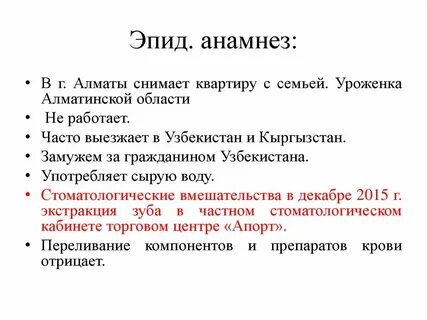 Эпидемиологический анамнез больного