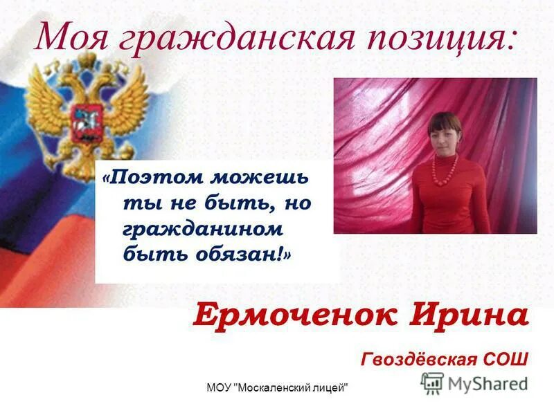 моя гражданская позиция 5 класс презентация